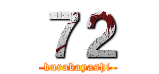 ７２ (kurabayashi)