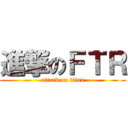 進撃のＦＴＲ (attack on titan)