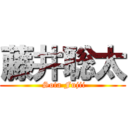 藤井聡太 ( Sota Fujii)