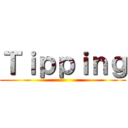 Ｔｉｐｐｉｎｇ ()