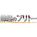 蜂起のブリトー (burrito's insurrection)