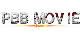 ＰＢＢ ＭＯＶＩＥ (Panda)