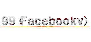 ９９（Ｆａｃｅｂｏｏｋｖ） (attack on titan)