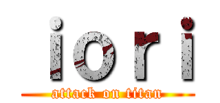 ｉｏｒｉ (attack on titan)