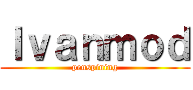 Ｉｖａｎｍｏｄ (penspining)