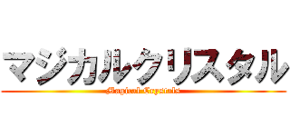 マジカルクリスタル (Magical Crystals)