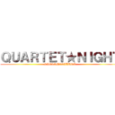 ＱＵＡＲＴＥＴ★ＮＩＧＨＴ (SAOTOMEGAKUEN)