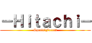 －Ｈｉｔａｃｈｉ－ (SpecialForce2)