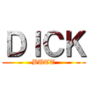 ＤＩＣＫ (BUTT)