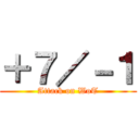 ＋７／－１ (Attack on WoT)