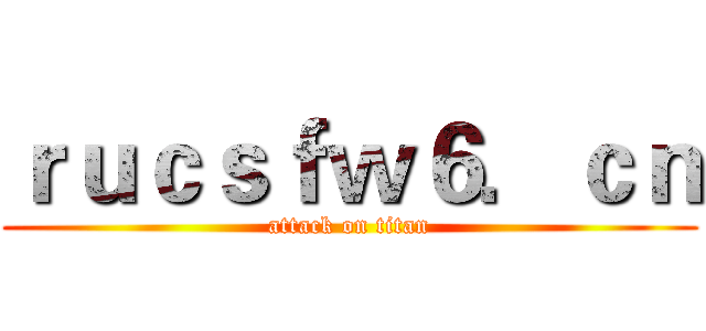 ｒｕｃｓｆｗ６．ｃｎ (attack on titan)