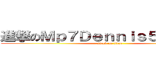 進撃のＭｐ７Ｄｅｎｎｉｓ５２０ｚＺｚ (attack on titan)