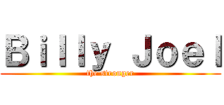 Ｂｉｌｌｙ Ｊｏｅｌ (the stronger)