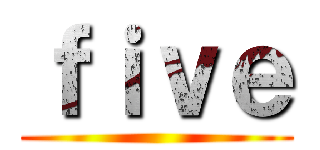 ｆｉｖｅ ()