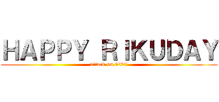 ＨＡＰＰＹ ＲＩＫＵＤＡＹ (attack on 0227)