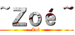 ~Ｚｏé ~ (~Zoé ~)