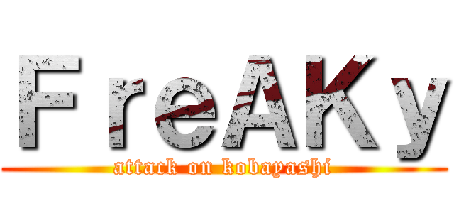 ＦｒｅＡＫｙ (attack on kobayashi)