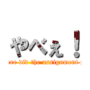 やべぇ！ (Where did the assignment go?)