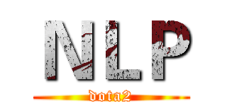 ＮＬＰ (dota2)