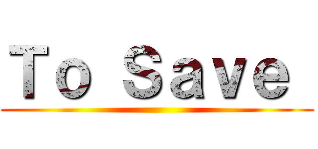 Ｔｏ Ｓａｖｅ  ()