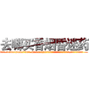 去哪买香烟昏迷药 (去哪买香烟昏迷药【电.话156x1318x7580-Q1991936399鑫宏药业】我们做的是长期生意,靠的是老客户长期支持
参考消息网2月20日报道 韩媒称，“剩女多、离婚率高的城市，房价一定会上涨。”这是中国经济学家金岩石2016年12月参加在上海举行的房地产相关论坛时说的话。
)