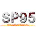 ＳＰ９５ (GRIM GUILD)