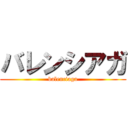 バレンシアガ (balenciaga)