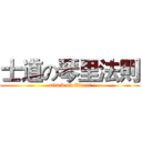 士道の琴里法則 (attack on Efreet)