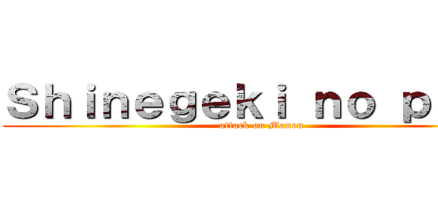 Ｓｈｉｎｅｇｅｋｉ ｎｏ ｐｕｔｅ (attack on Manon)