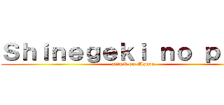 Ｓｈｉｎｅｇｅｋｉ ｎｏ ｐｕｔｅ (attack on Manon)