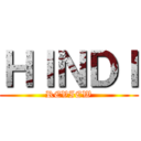 ＨＩＮＤＩ (REVIEW)