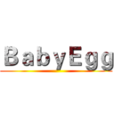 ＢａｂｙＥｇｇ ()