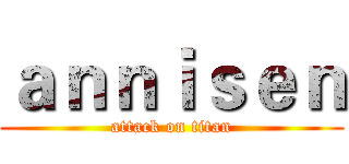 ａｎｎｉｓｅｎ (attack on titan)