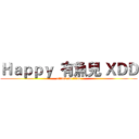 Ｈａｐｐｙ  有魚兒 ＸＤＤ (attack on titan)