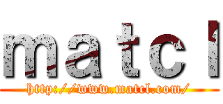 ｍａｔｃｌ (http://www.matcl.com/)