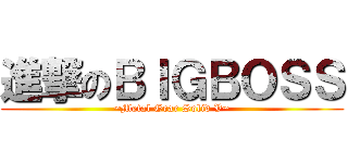 進撃のＢＩＧＢＯＳＳ (~Metal Gear Solid V~)