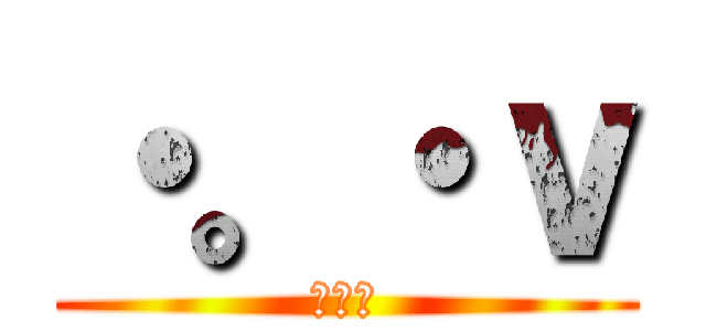 ・。・ｖ (・。・)