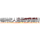 哪种把人迷晕的药最好 (哪种把人迷晕的药最好【电-话151x68344x817-Q1065427042元-吉-药-业】我们做的是长期生意,靠的是老客户长期支持 哪种把人迷晕的药最好在发表了一篇http://sngk.net/CzruP2

参考消息网我们做的是长期生意,靠的是老客户长期支持也许我们早该意识到，就连鲍勃·霍斯金斯（金球奖戏剧类电影男主角 
)