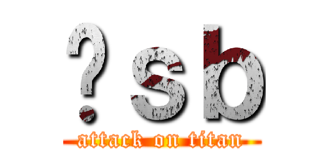 Ĥｓｂ (attack on titan)