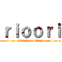 ｒｉｏｏｒｉ (attack on titan)