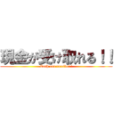 現金が受け取れる！！ (Cash can receive! !)