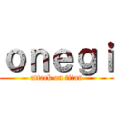 ｏｎｅｇｉ (attack on titan)