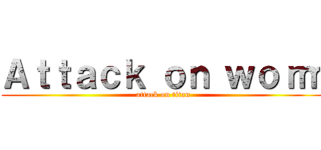 Ａｔｔａｃｋ ｏｎ ｗｏｒｍ (attack on titan)