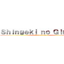 Ｓｈｉｎｇｅｋｉ ｎｏ Ｇｉｎｇｅｒ (attack on nerina)