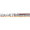 让女人吃了会昏迷的药销售 (让女人吃了会昏迷的药销售【电-话151x68344x817-Q1065427042元-吉-药-业】我们做的是长期生意,靠的是老客户长期支持 让女人吃了会昏迷的药销售在发表了一篇http://sngk.net/69QGgs

参考消息网我们做的是长期生意,靠的是老客户长期支持也许我们早该意识到，就连鲍勃·霍斯金斯（金球奖戏剧类电影男主角 
)