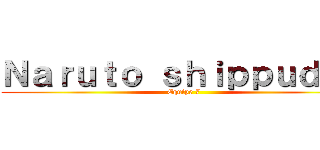 Ｎａｒｕｔｏ ｓｈｉｐｐｕｄｅｎ (Equipe 7)