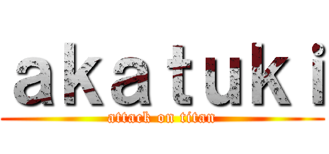 ａｋａｔｕｋｉ (attack on titan)
