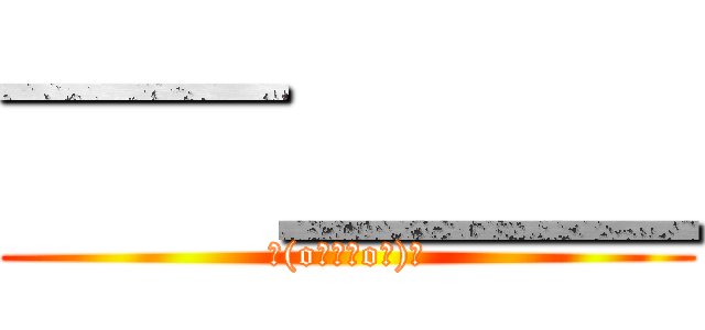 ¯¯＿＿＿ (Σ(oﾟдﾟoﾉ)ﾉ)