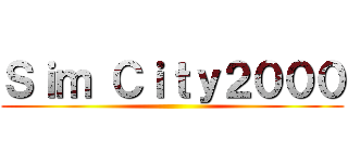 Ｓｉｍ Ｃｉｔｙ２０００ ()