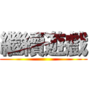 繼續遊戲 ()